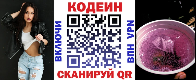 Кодеин Purple Drank  Волжск 